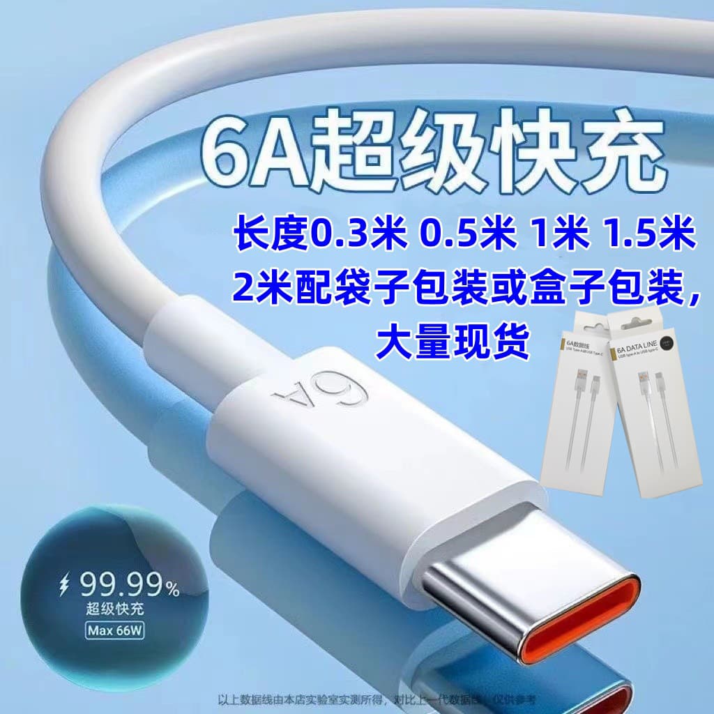 typec data cable fast charge 6a suitable for Huawei Xiaomi mobile phone charging cable TPE66w Android data cable wholesale
