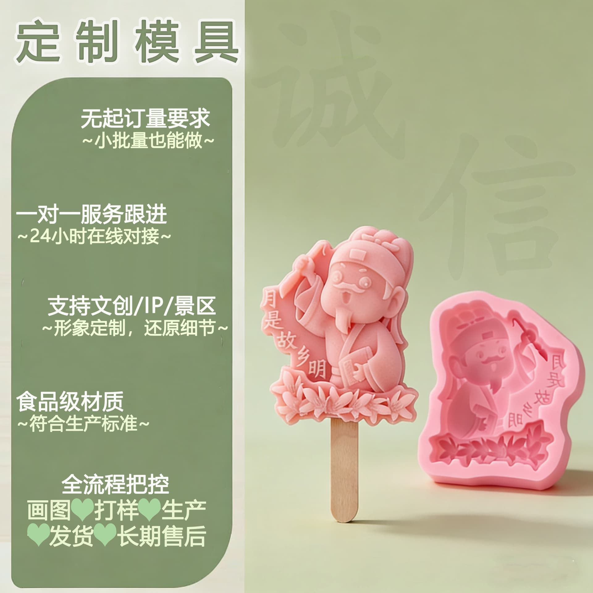 Custom Cultural Creative Ice Cream Mold LOOG Internet-Famous Scenic Spot City Landmark Mold Customization Food-Grade Silicone Mold