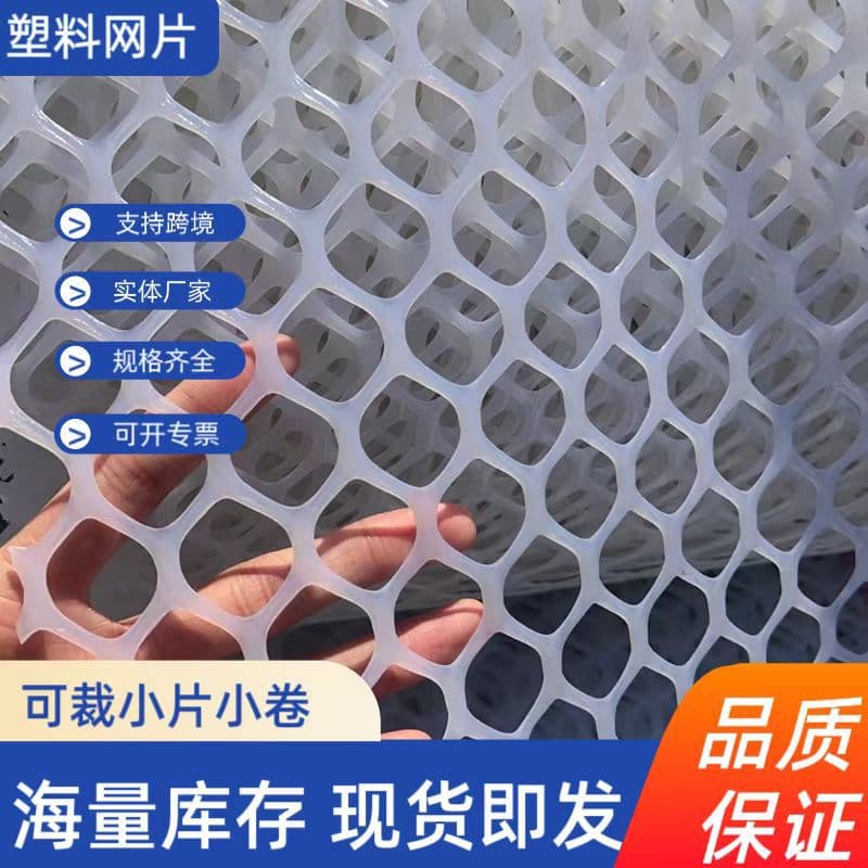 Custom Thickened Plastic Net for Orchard Fencing, Fish Pond Separation Filter Net, Balcony Window Sealing Protection