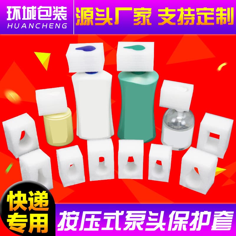 Pearl Cotton Foam Bottle Cap and Press Pump Protective Cover for Shampoo, Body Wash, and Foundation Liquid Bottles