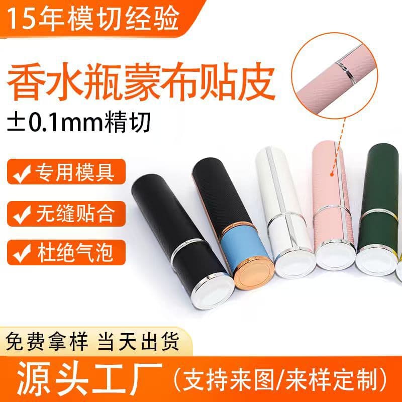 Precision Die-cutting Processing for Perfume Bottles, Professional Fabric and Leather Application Craft with PU Leather, Seamless Custom Fitting for Irregular Curved Surfaces