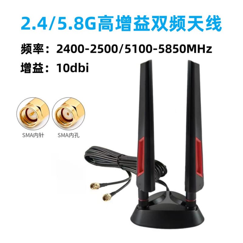 2.4/5.8G router network card magnetic mount antenna WiFi6 WiFi7 desktop wireless external dual-band SMA 10DB