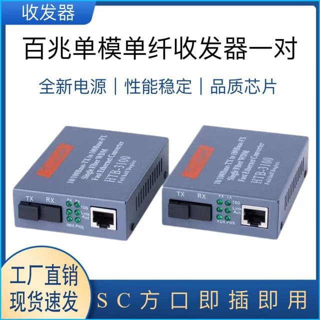 Gigabit transceiver Fast Ethernet single-mode single-fiber transceiver photoelectric converter pair surveillance network fiber converter