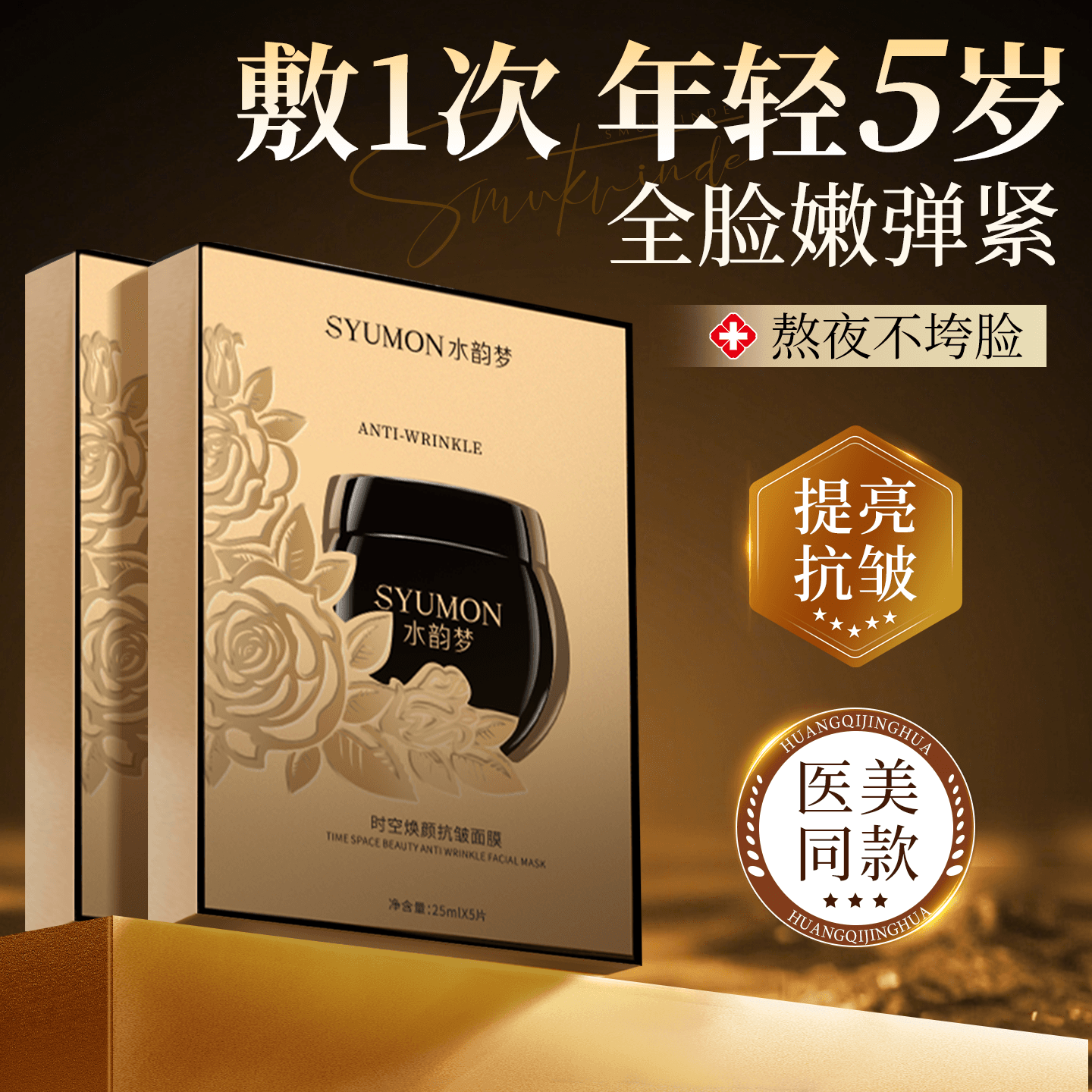 Space-Time Anti-Wrinkle Whitening Facial Mask Firming Anti-Aging Collagen Sheet Mask Diminish Fine Lines Moisturizing Genuine