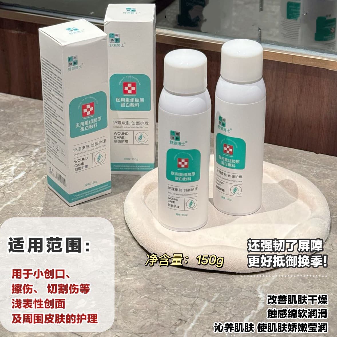 Dr. Yeyuan Class II Medical Device Registered Recombinant Collagen Dressing for Wound Care and Beauty Salon Skin Repair