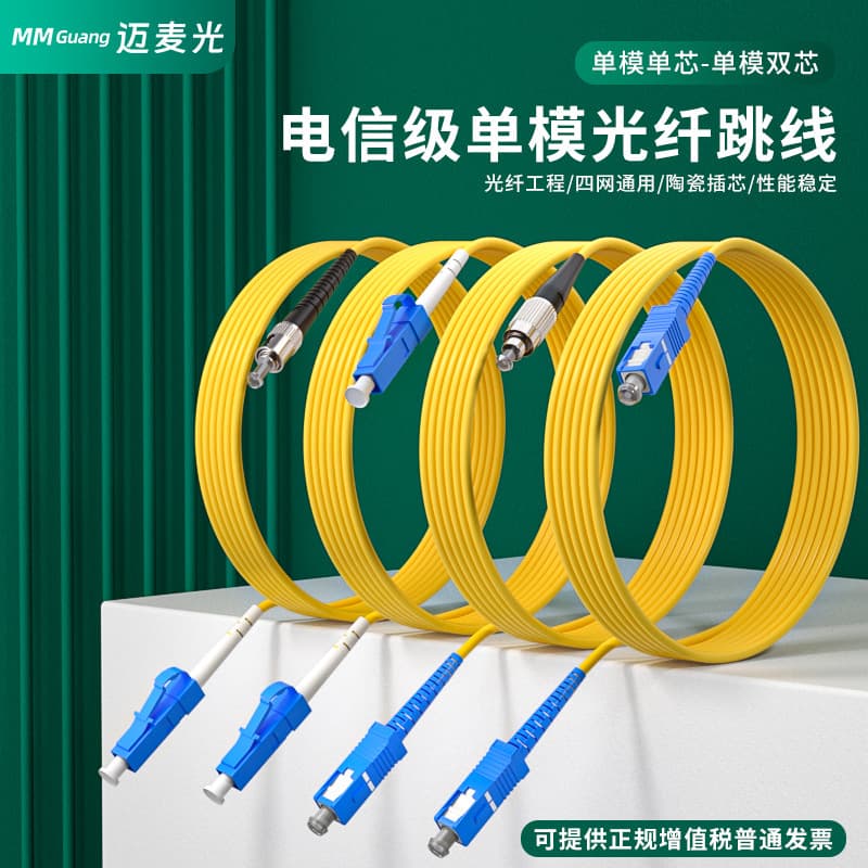Manufacturer of SC/FC/LC data center telecom-grade single-mode and multi-mode fiber optic patch cords and pigtails for home monitoring.