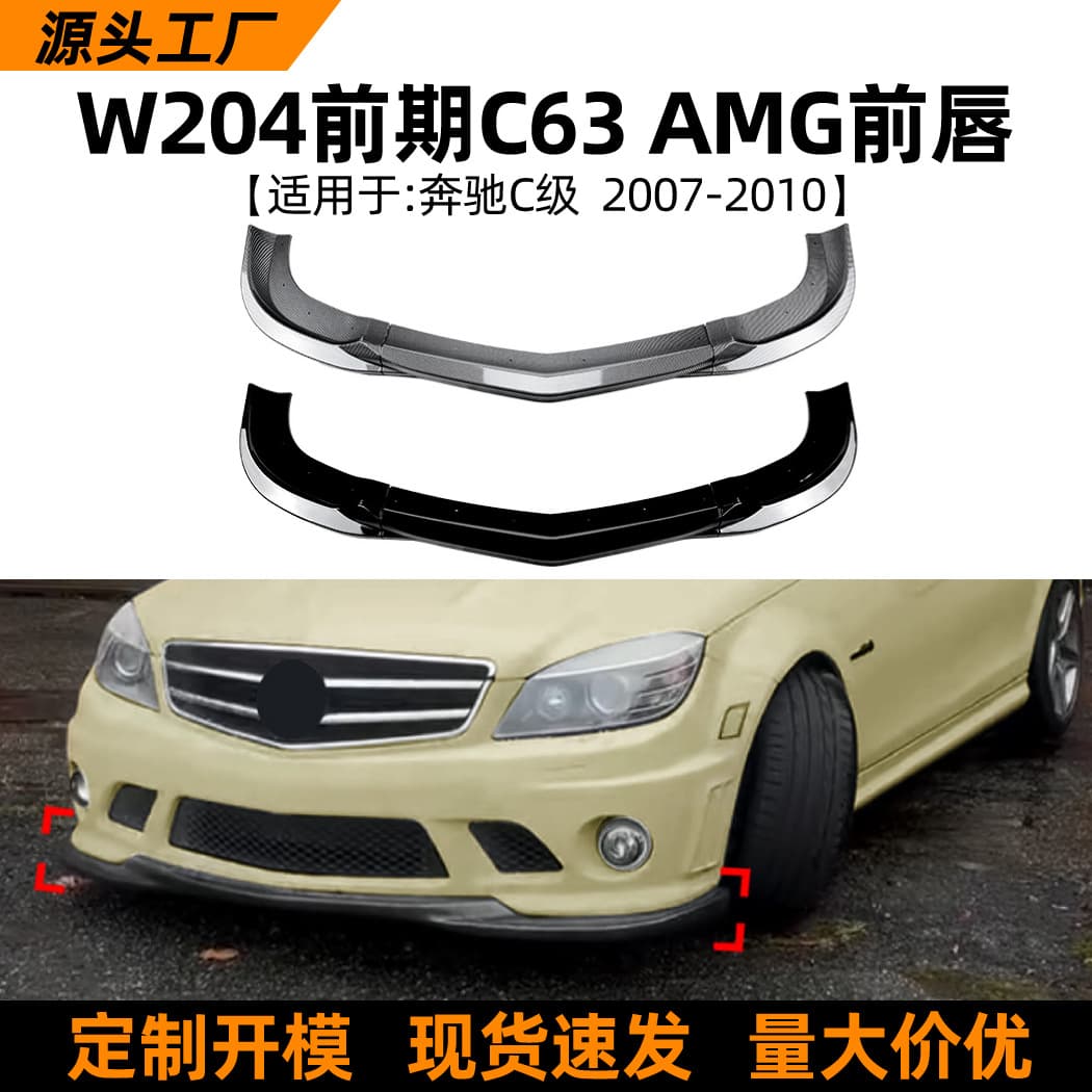 For Mercedes-Benz C-Class W204 C63 2007-2010 AMG Front Lip Front Bumper Spoiler Body Kit Exterior Modification