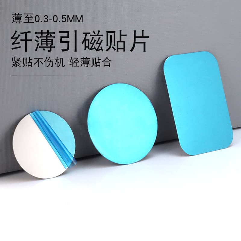 Mobile phone holder round magnet sheet stainless iron 430 magnetic iron sheet lamp fixed magnet sheet black