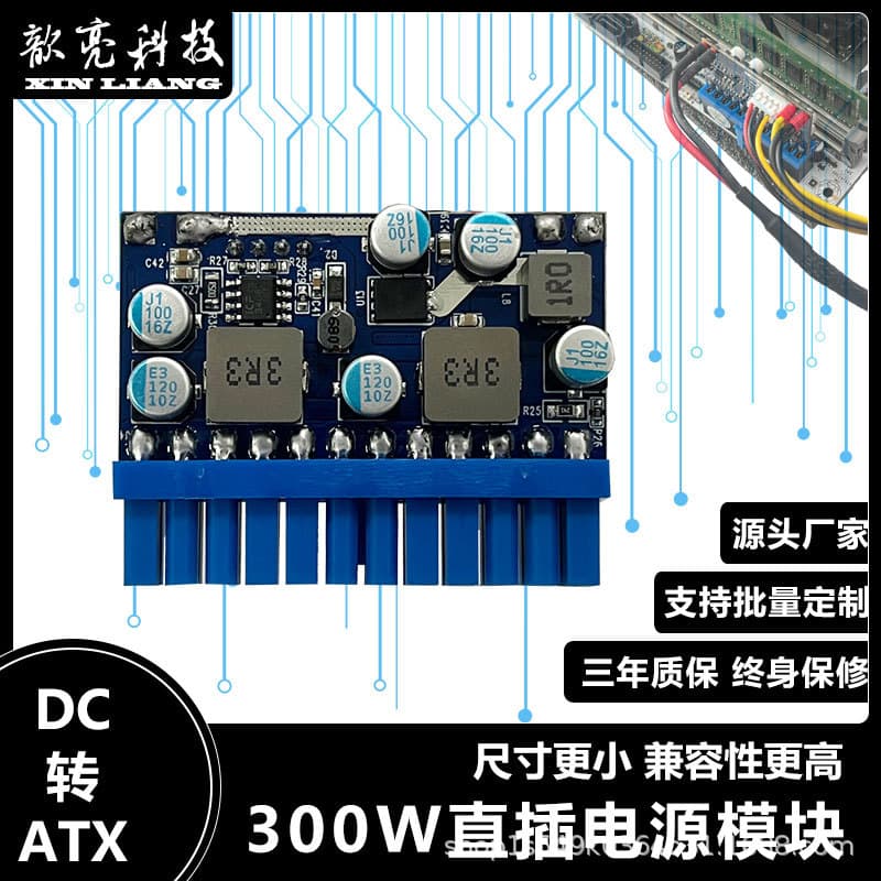 Factory Direct 12V 300W Plug-in DC to ATX Mini PC Host Silent Fanless Power Module