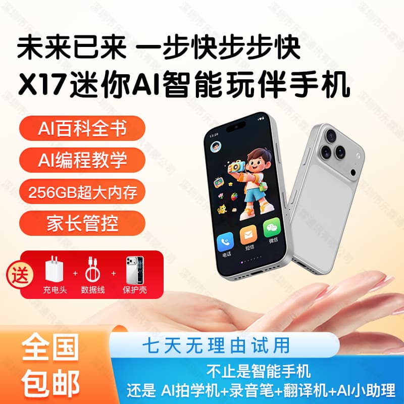 Huaqiangbei's best-selling small mobile phone 17mini hot model learning smart student backup control mobile phone factory wholesale 5G