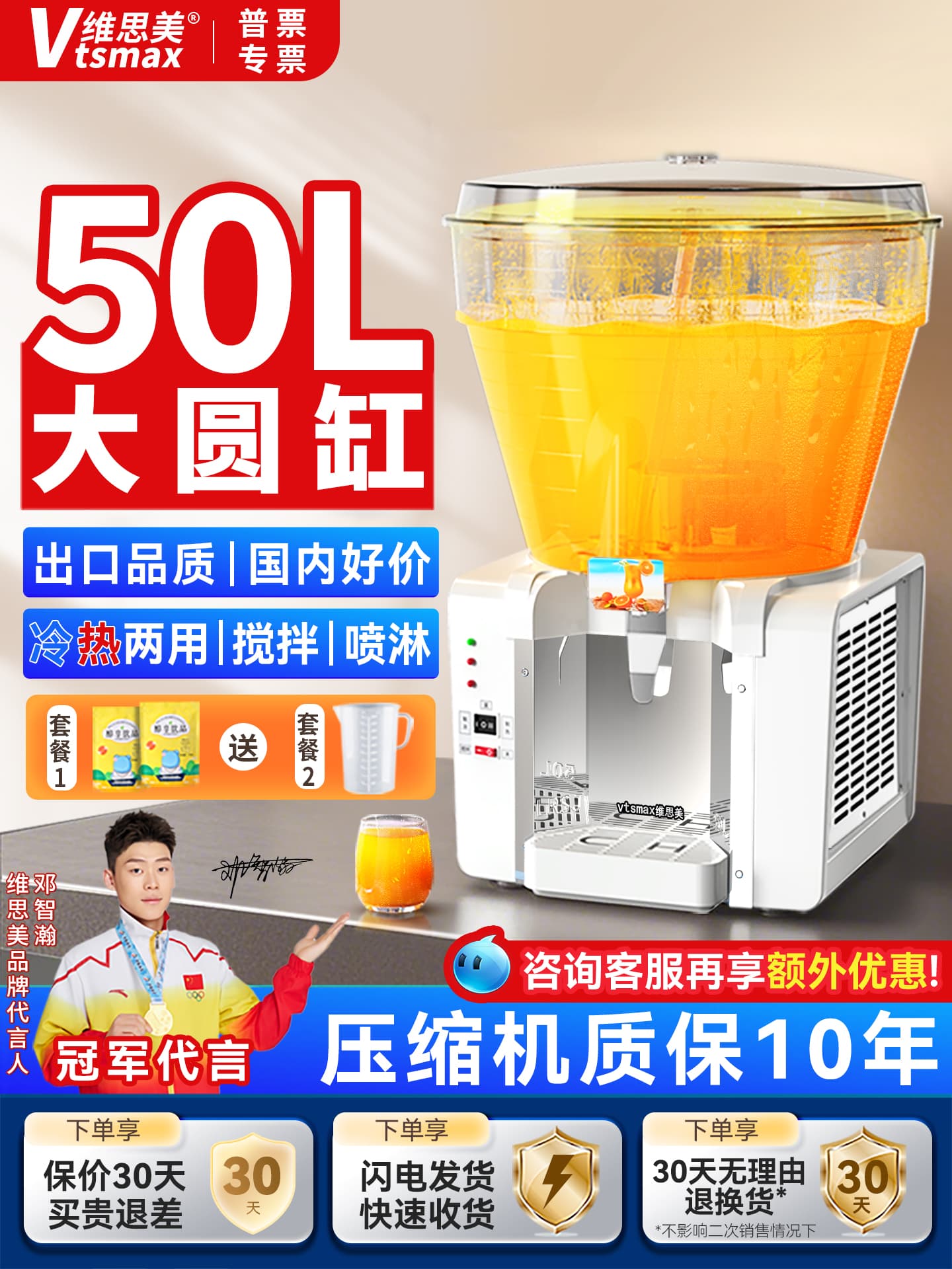 Visme 50L Large Capacity Cold Drink Machine, Round Tank, Hot and Cold Beverage Machine, Commercial Spray Mixer, Buffet Juice Machine