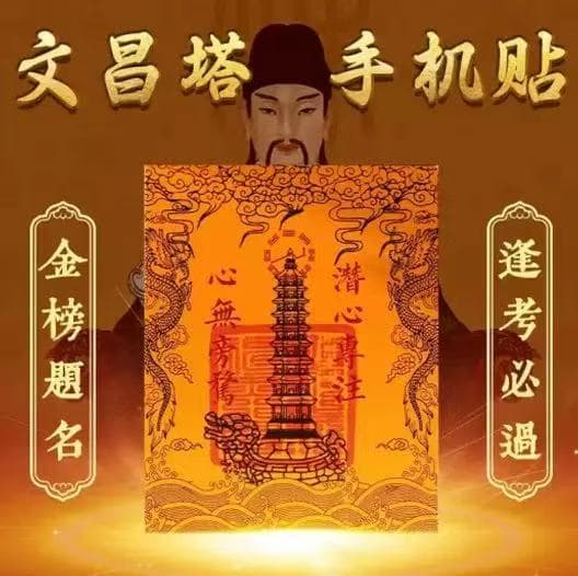 Wenchang Top of the Gold List Imitation Gold Foil Sticker, Wenchang Star Guardian for High School and College Entrance Exams, Study Room and Mobile Phone Ornament
