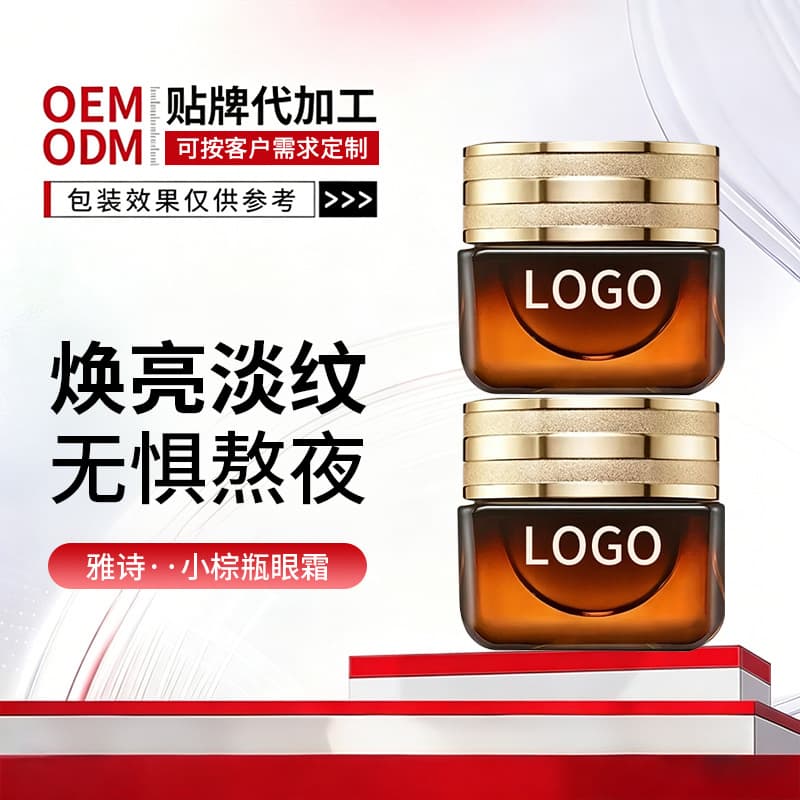 Estee processing customized small brown bottle eye cream for dark circles and bags under the eyes OEM theater line internal material replacement