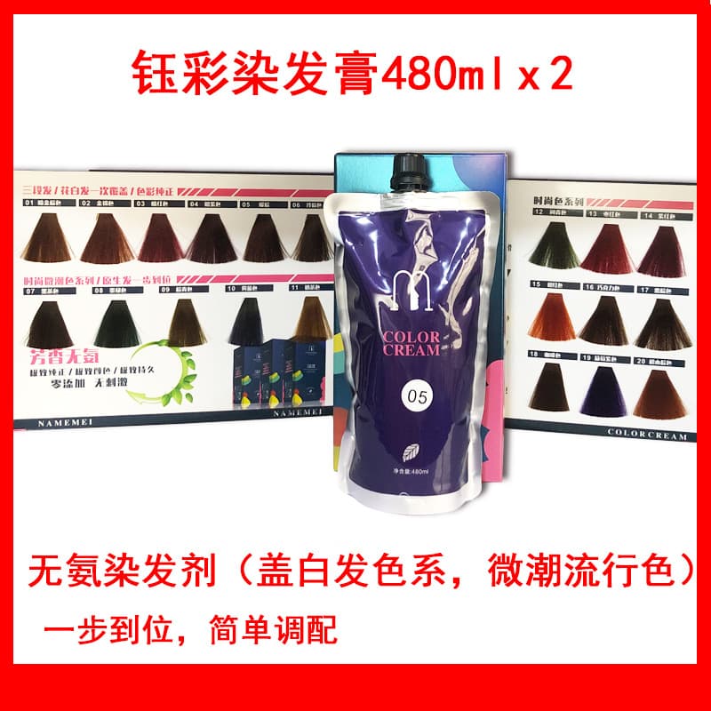 Namo Mei Plant-Based Perfume Hair Dye Cream, Yucai Hair Dye Cream Wholesale, Covers Gray Hair, Multi-Tone Color, Slightly Trendy Color, Ammonia-Free Hair Dye