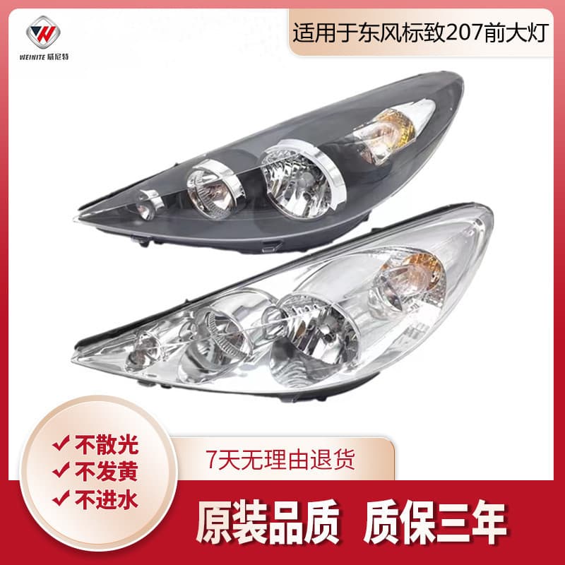 Headlight Assembly for 09-13 Dongfeng Peugeot 207, Front Headlight, Black/White Base, Premium