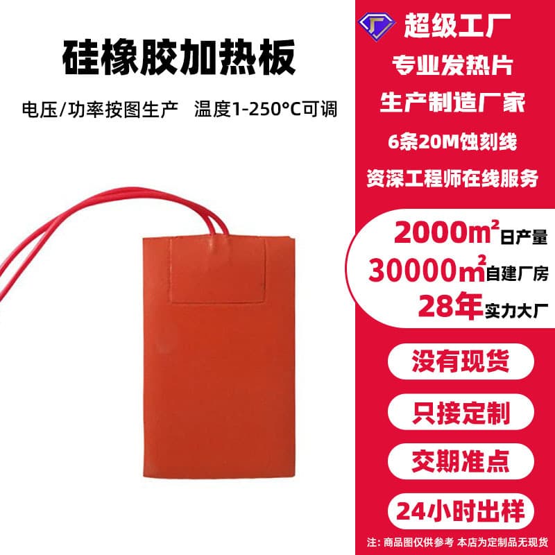 Factory Direct Silicone Rubber Heating Pad with Temperature Control Silicone Heating Pad Electric Heating Film Heating Mat