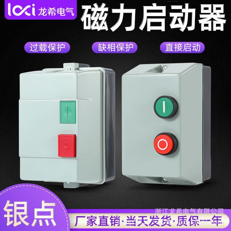 Waterproof Plastic Junction Box Magnetic Starter Motor Protector QCX5(LE1) 380V 750W-7.5KW