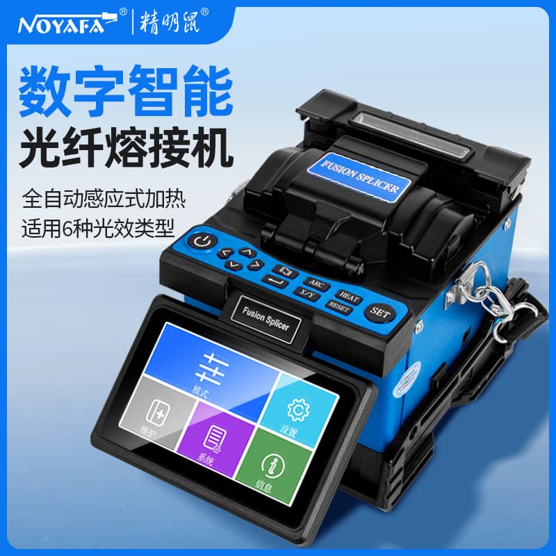 Smart Mouse NF-T6 Fiber Fusion Splicer Automatic Fusion Splicer Ultra-Fine Fiber Cutter Multifunctional Fiber Optic Fusion