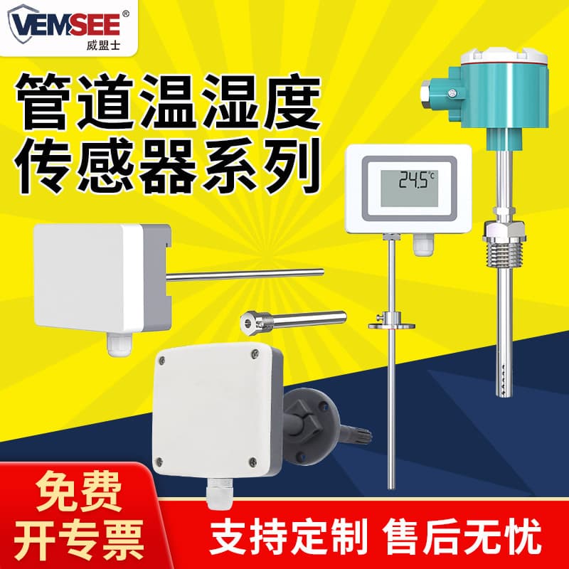 Pipe Temperature and Humidity Sensor HVAC High-Precision Temperature and Humidity Meter Industrial Duct-Type Temperature and Humidity Transmitter