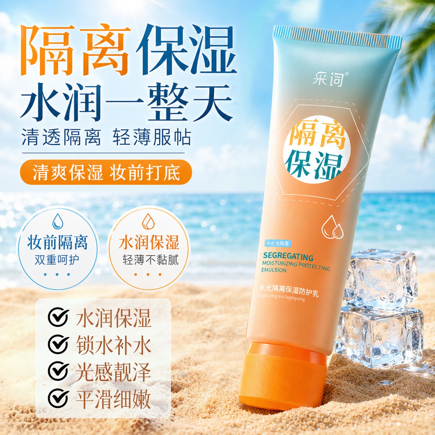 Caici Water Glow Isolation Protective Lotion, specially designed for summer outdoor use, oil-control, moisturizing, suitable for oily and combination skin, wholesale available.