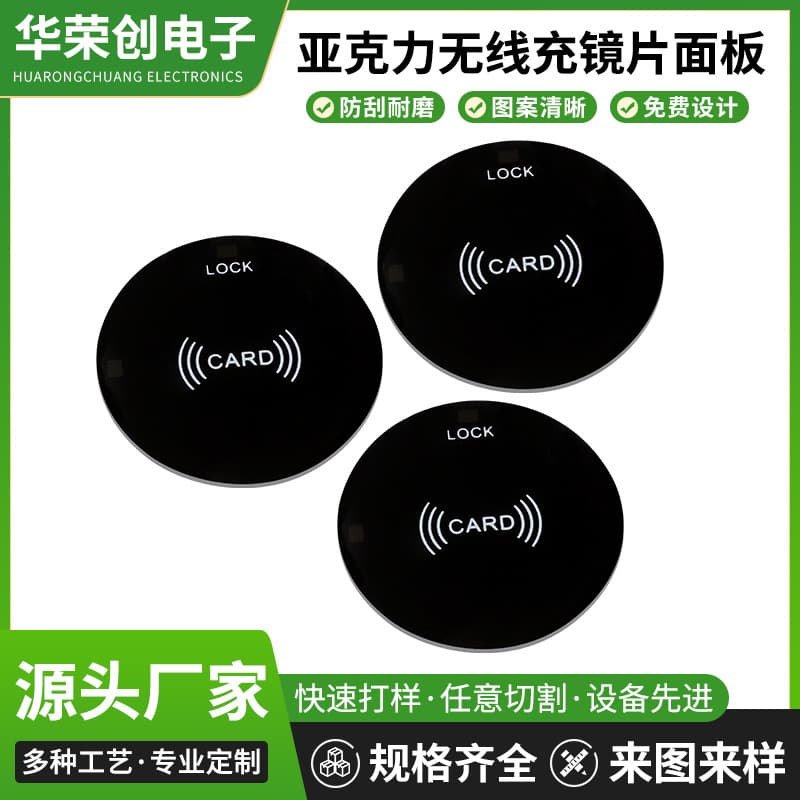 Acrylic lens panel PC silk screen panel Mobile phone wireless charger panel Touch mirror panel manufacturer