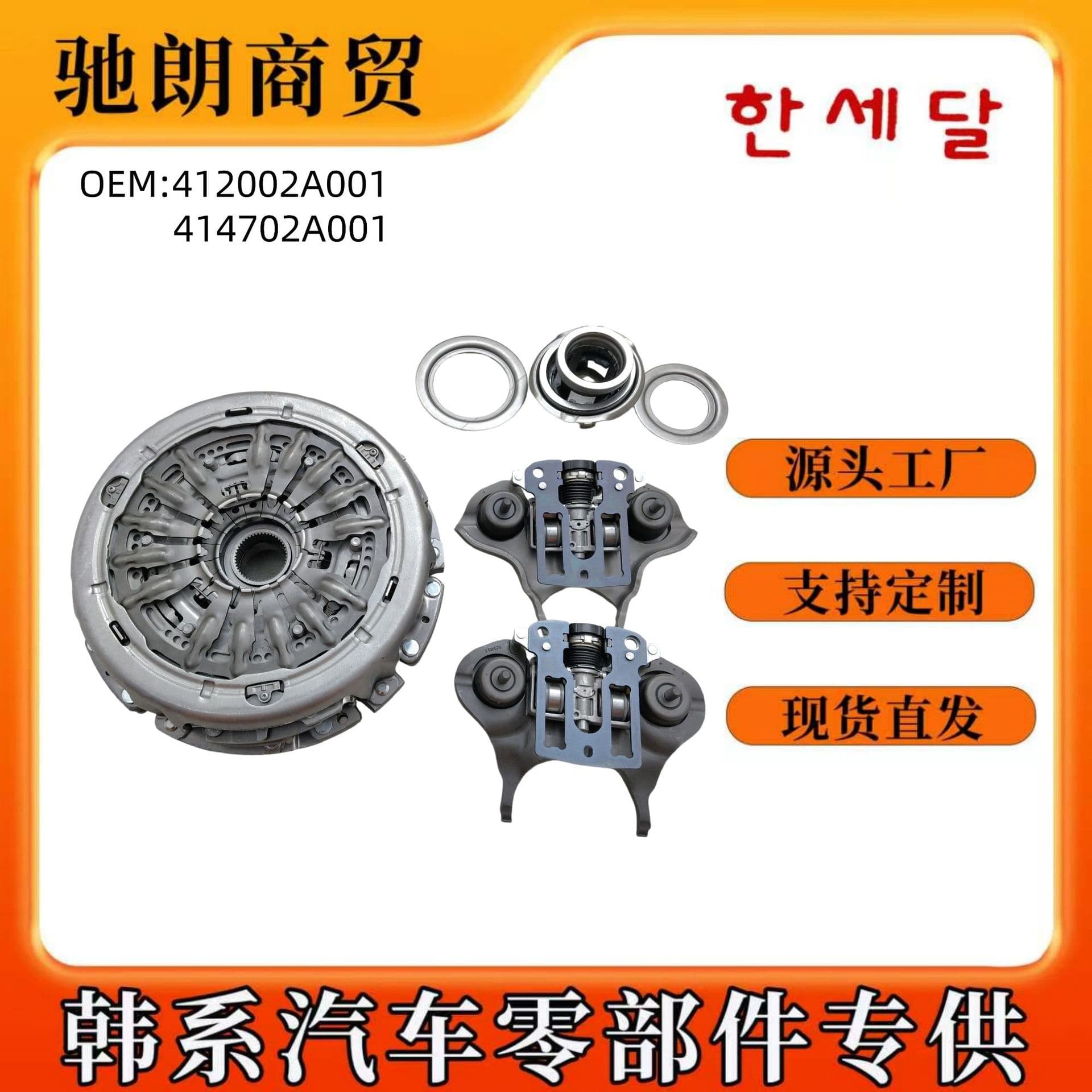 41200-2A001 41470-2A001 Clutch Pressure Plate Kit for Hyundai Veloster