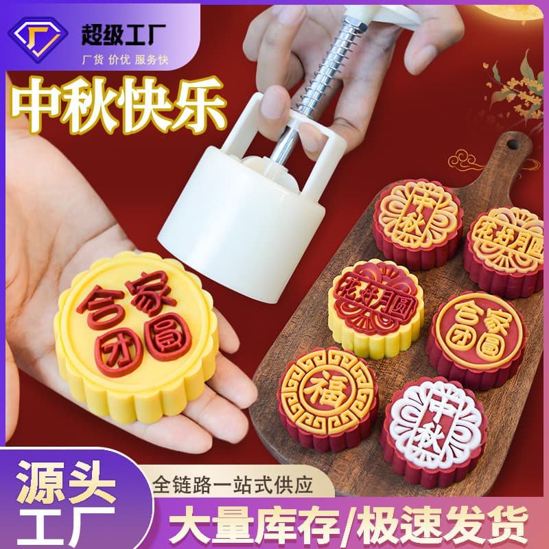 New Mooncake Mold for Mid-Autumn Festival, Mung Bean Cake Pastry Making Tool, Hand-Pressed Home Baking Mold, Commercial Use