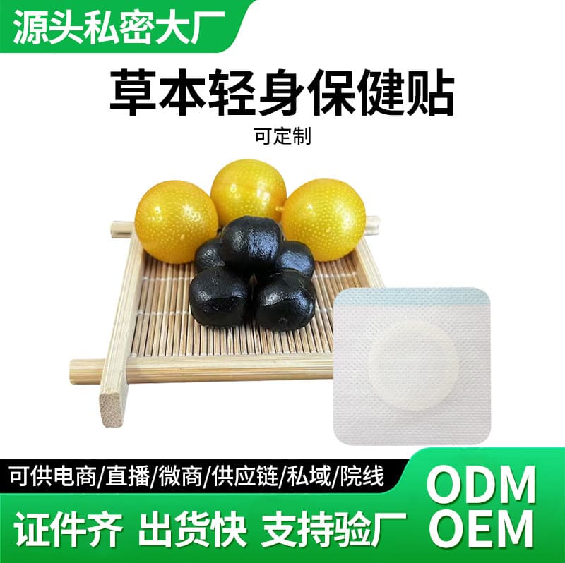 Navel pills, Qi-boosting pills, moxa navel patch manufacturer, Yishen pills, private domain micro-business kit, navel patch wholesale, customized moxa pills