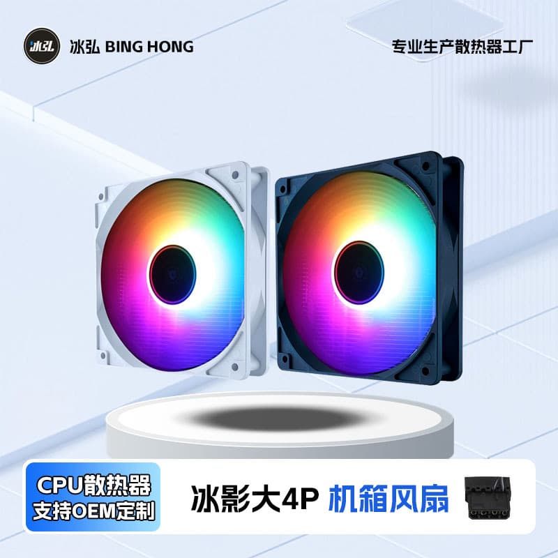 Ice Shadow 12cm Computer Case Fan 4P Interface Silent Cooling Fan with Colorful Lights for Computer Case Direct Sale from Factor