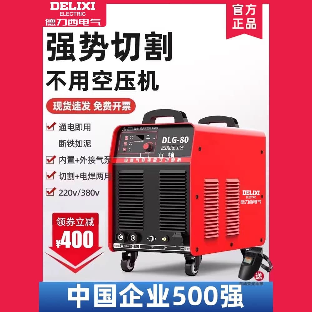 Multi-function Plasma Cutter Integrated Machine Built-in Air Pump Industrial Grade 220V Dual-use Welder 380V Spot Welder