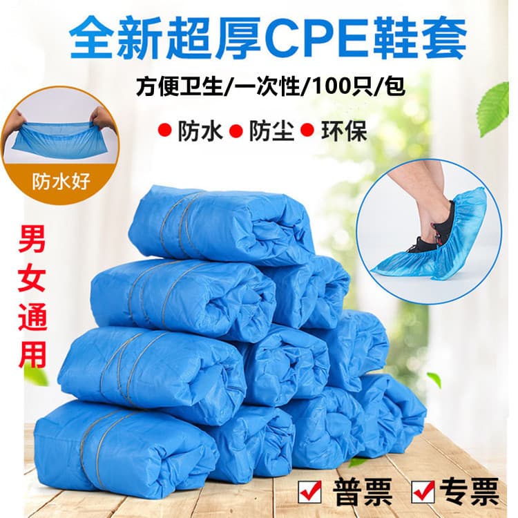 Disposable shoe covers, thickened dust-proof plastic shoe covers, PE shoe covers, CPE anti-slip waterproof shoe covers, medical isolation shoe covers