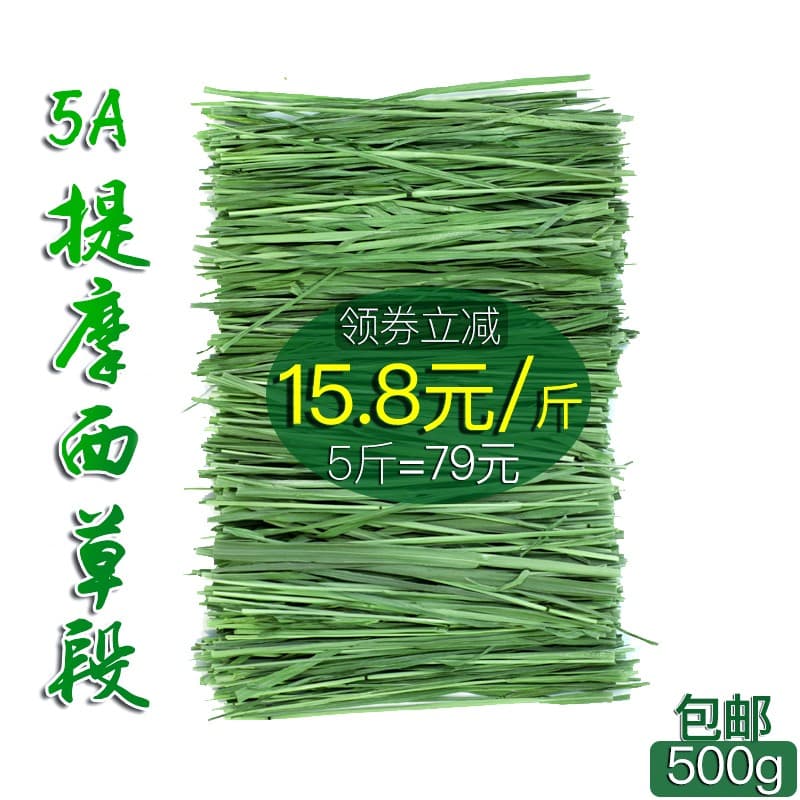 2024 new dried 5A Timothy hay segments, rabbit chinchilla guinea pig food, northern pasture hay 500g