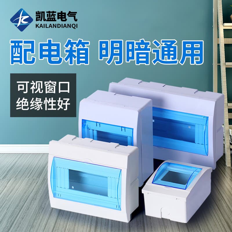 Plastic shell distribution box circuit breaker box air leakage protection installation box strong current wiring box 5-8 circuit surface installation