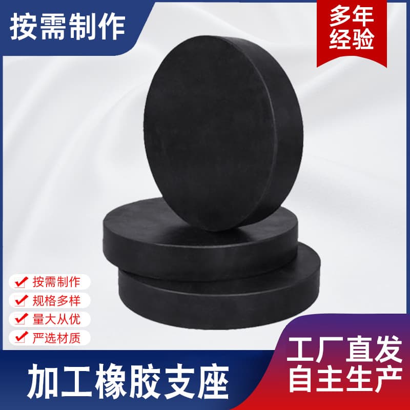Rubber Buffer Pads, Black Rubber Impact Blocks, Laminated and Pot Rubber Bearings, Round Shock-Absorbing Rubber Pads