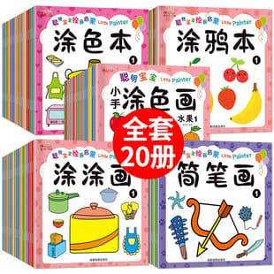 Smart Baby Little Hands Coloring Book 2-6 Years Old Children's Art Craft Painting Book Filler Coloring Book Full Set of 20 Volumes