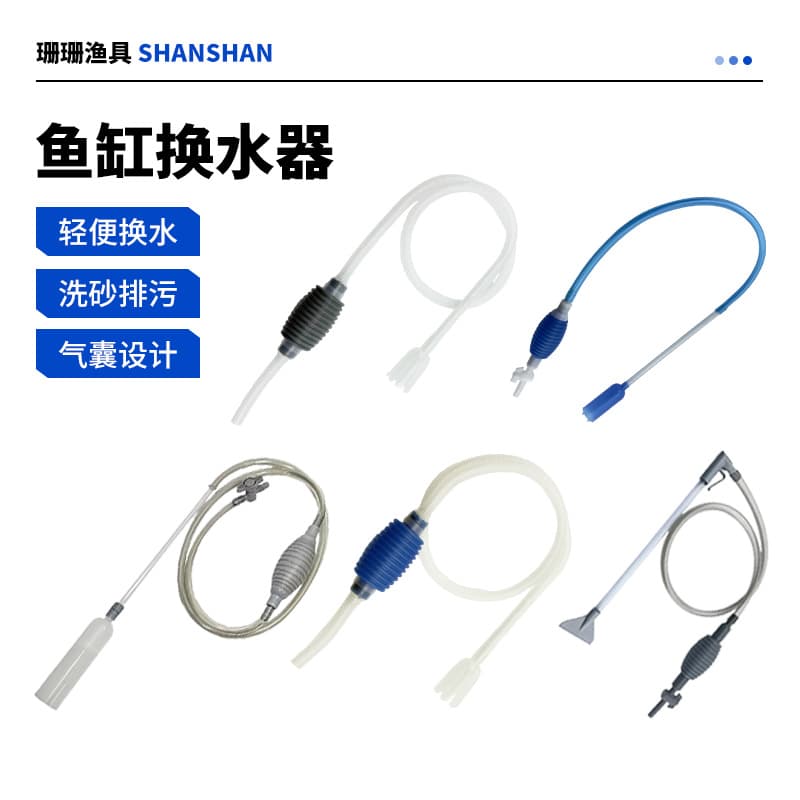Wholesale Aquarium Water Changers, Multi-Function Sand Washers, Siphon Tubes, Fish Tank Waste Removers, Aquarium Equipment, Feces Suction Devices