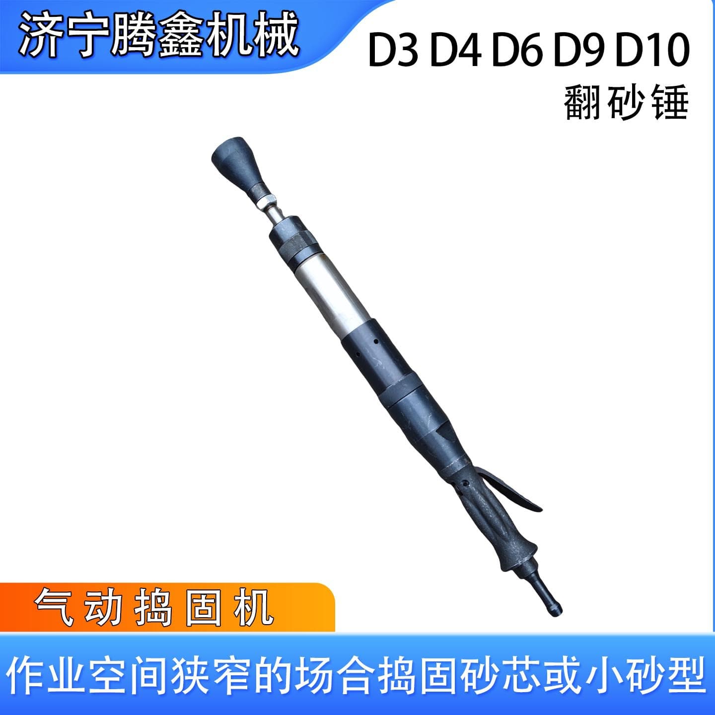Casting Rammer D3/D4/D6/D9/D10 Casting Sand Tools, Pneumatic Tamping Machine, Sand Rammer.