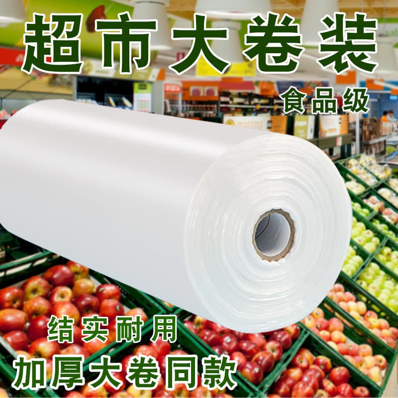 Supermarket-grade roll plastic shopping bags, tear-resistant PE thickened perforated bags, wholesale food-grade food packaging bags