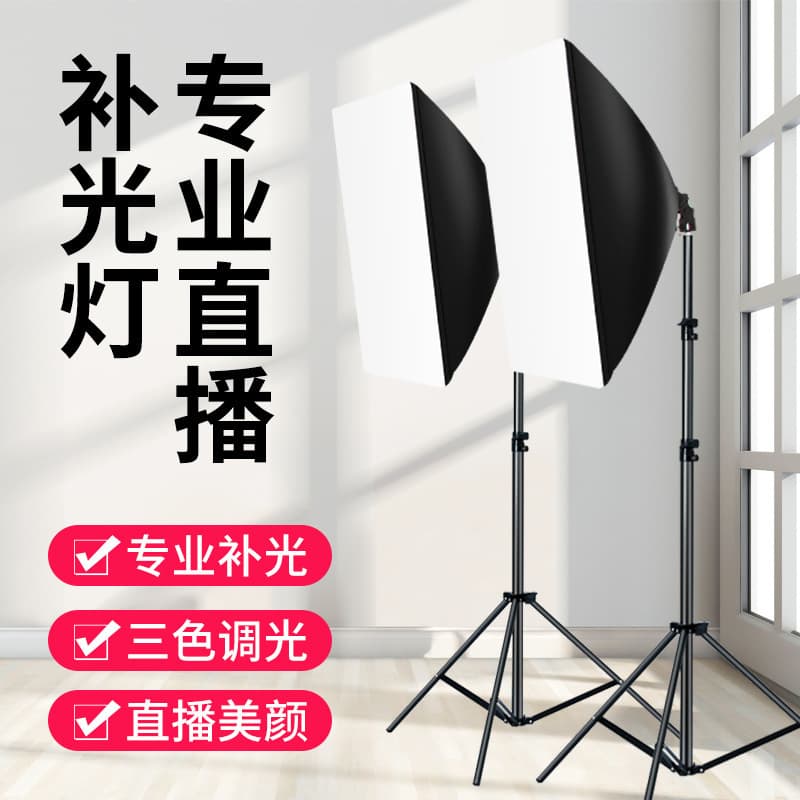 50*70CM Photography Soft Box Bracket Square Quick Connect Light Box Studio Fill Light Shade Live Room Beauty Lamp
