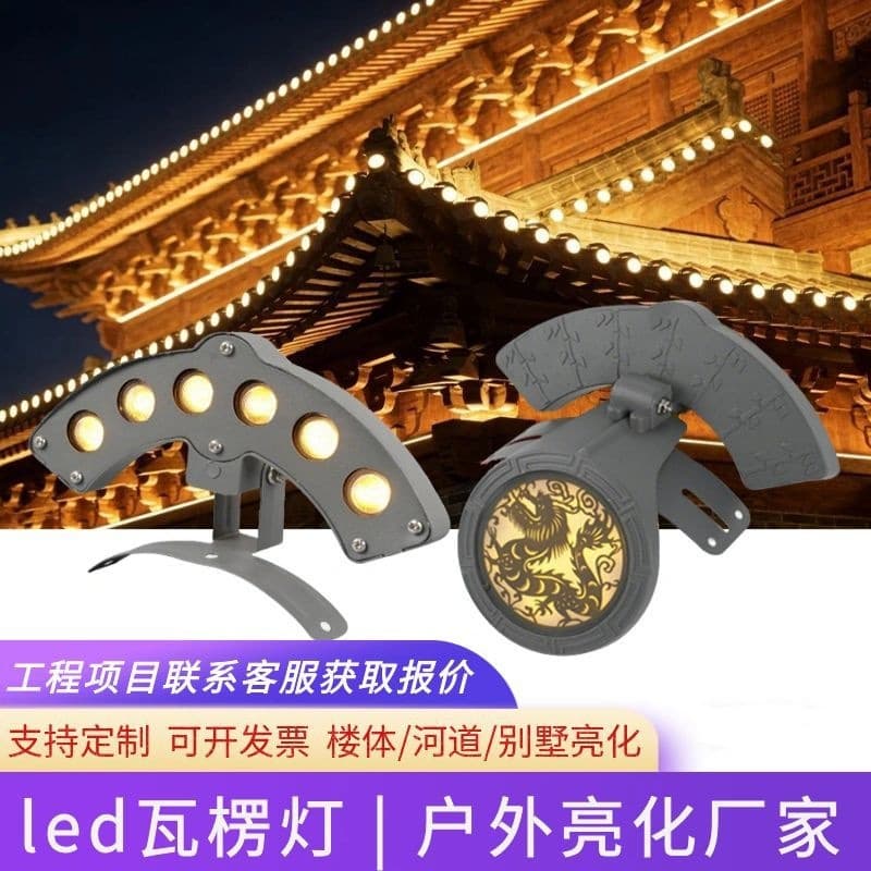 LED Corrugated Tile Light Double-Sided Glow Eaves Light Outdoor Park Ancient Building Roof Pavilion Temple Waterproof Tile Lamp