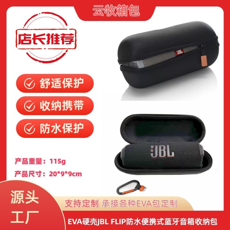 Spot popular model for JBLflip7 audio EVA storage bag Kaleidoscope 7th generation wireless Bluetooth speaker storage box