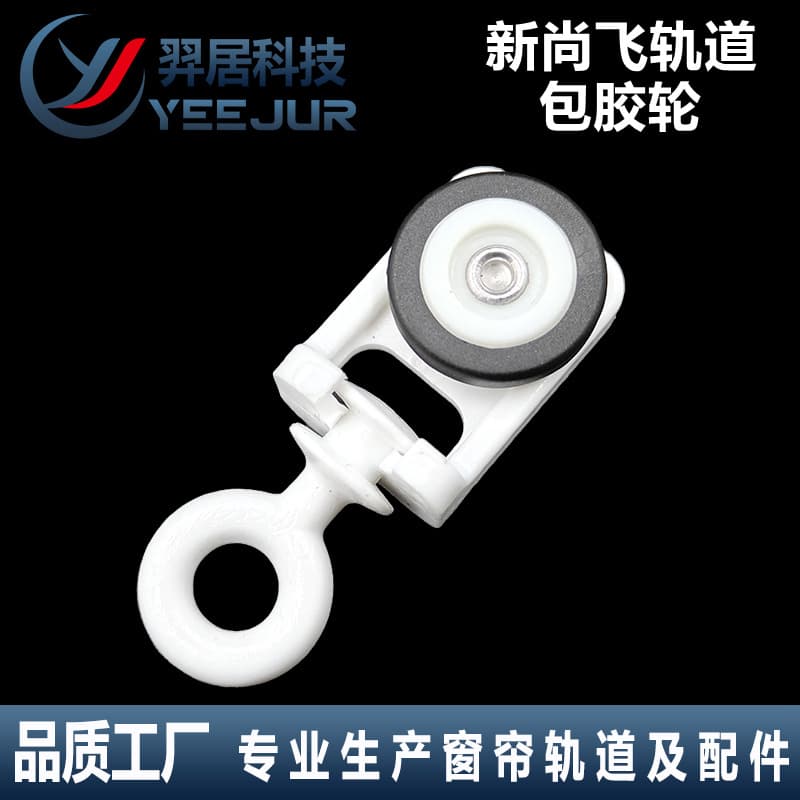 New S-track electric curtain coated wheels, hanger pulleys, new S-track hanger electric curtain accessories, silent beads