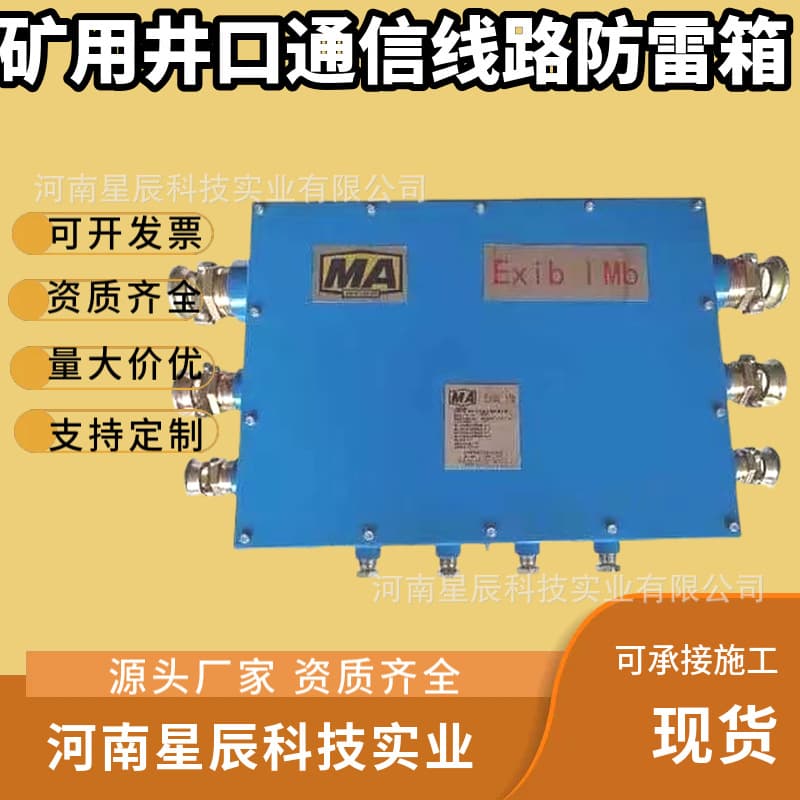 Mining Intrinsically Safe Communication Line Surge Arrester KHX50-100 24-Core Fiber Optic Surge Arrester for Communication