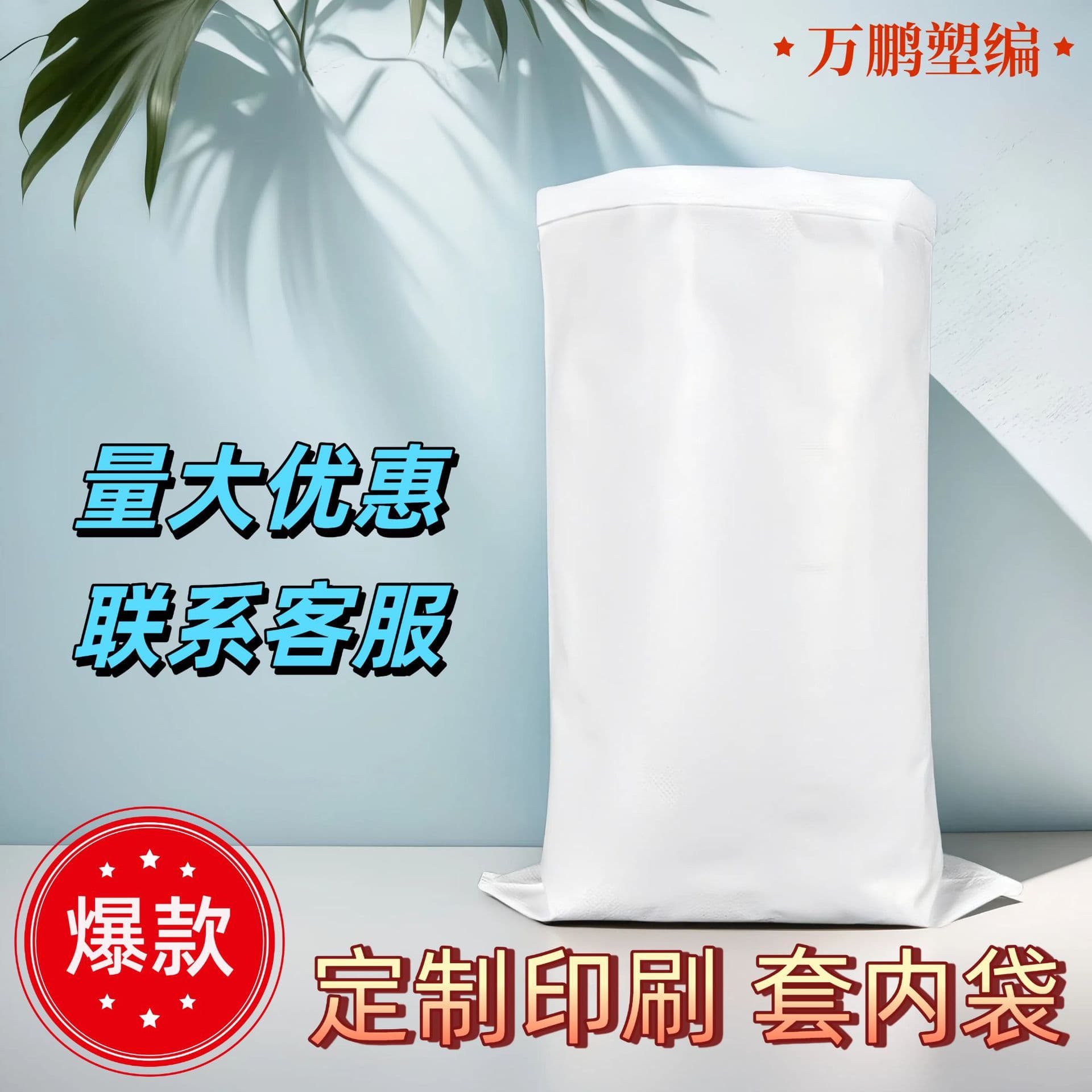 Thickened White Woven Bags, Packing Color-Printed Woven Sacks, Flood Control Sandbags, Express Moving Flour/Rice Bags Wholesale