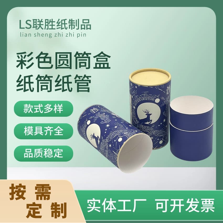 Food-grade white cardboard custom paper tubes for food packaging, tea paper cans, quality exquisite packaging gift boxes.