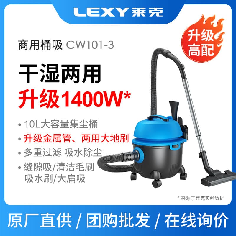 Lexy Vacuum Cleaner CW101-3 Bucket-Type Dry/Wet Dual-Use for Industrial, Commercial, and Hotel Water and Dust Suction, 10L 1400W