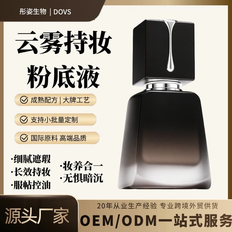 OEM Custom Zero Powder Feel Cloud Matte Foundation, Oil-Control Long-Lasting Foundation, Rub-Resistant Full Coverage Foundation