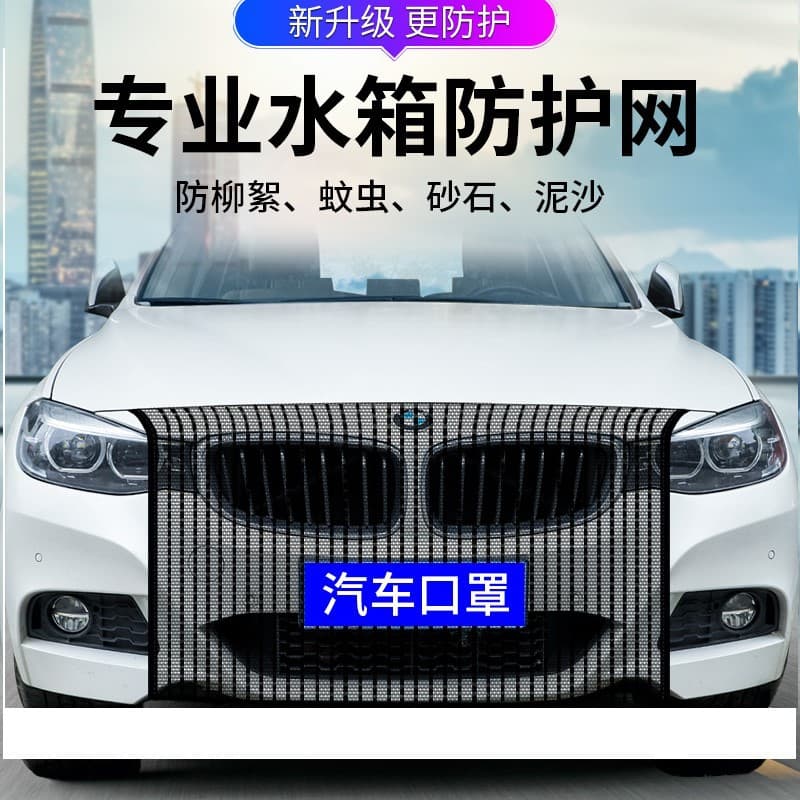 Car Radiator Air Conditioning Tank Protective Filter Net Anti-Cotton Fluff Willow Catkin Poplar Fluff Net for Sedan Flying Insect Dust Net
