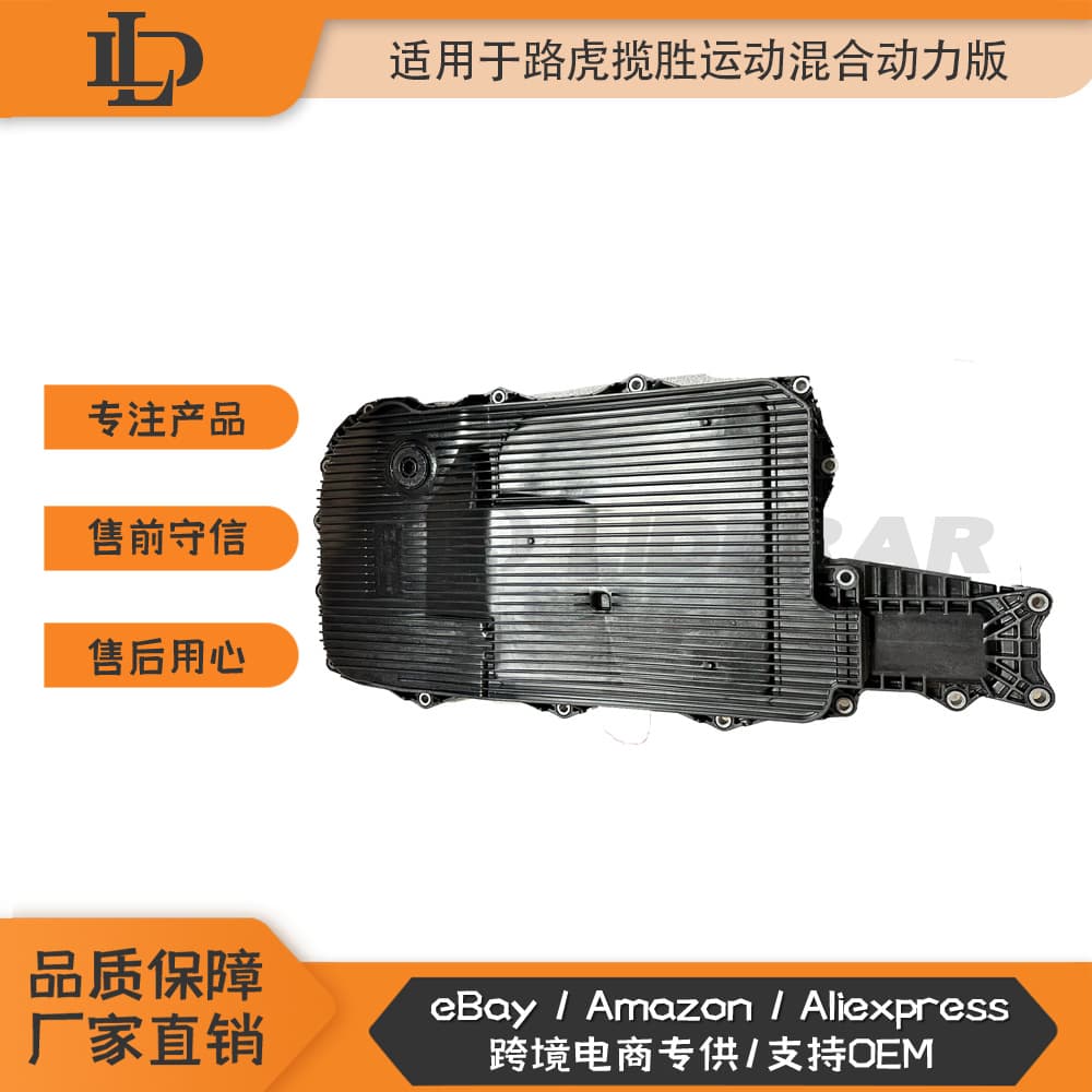 For 2005-2019 Land Rover Range Rover Sport Hybrid Transmission Oil Pan