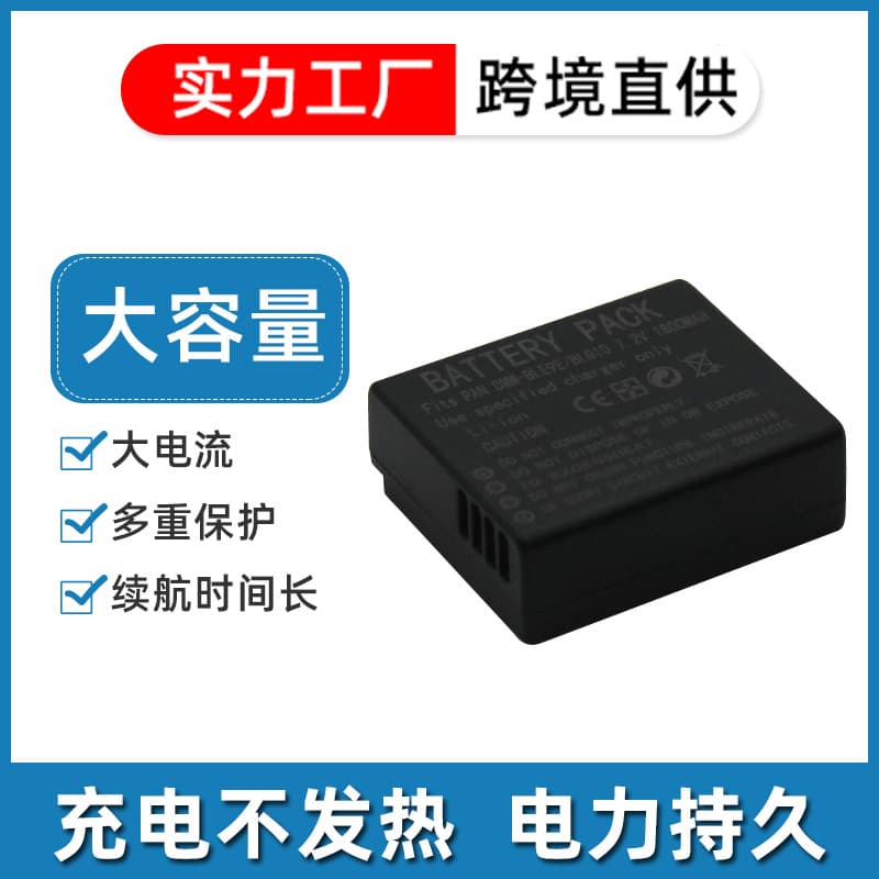Suitable for Panasonic DMW-BLE9E battery DMW-BLG10 battery DMW-BLG10E battery BLG10GK battery